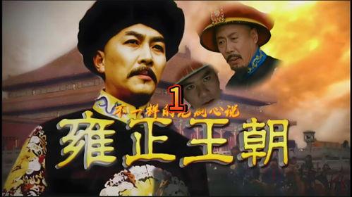 王朝视频在线观看,在线畅享经典影视盛宴