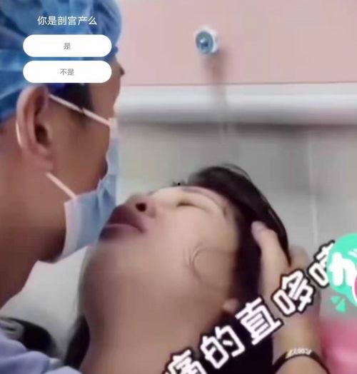 剖腹产不打麻药视频,剖腹产全程不打麻药的真实记录